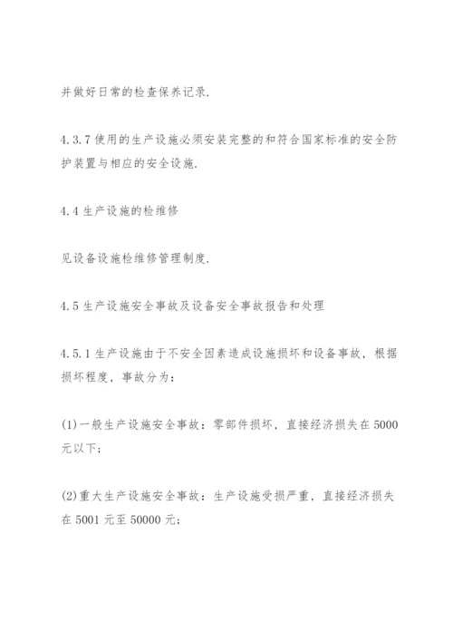 建筑设施安全管理制度范本.docx