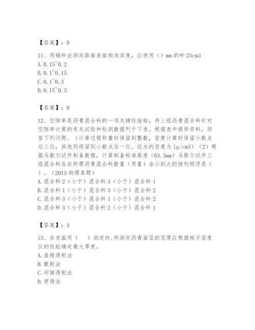 2024年试验检测师之道路工程题库及答案【各地真题】.docx