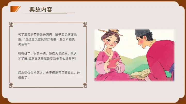 神话故事民间神话传说狗咬吕洞宾通用PPT模板