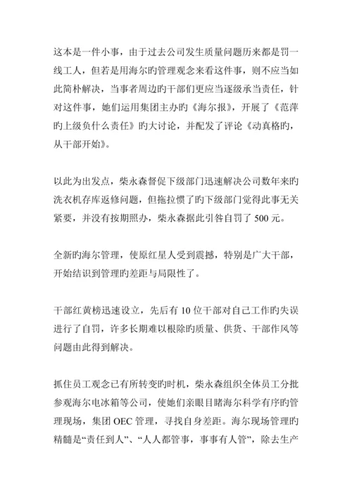 海尔集团并购调查汇总报告.docx