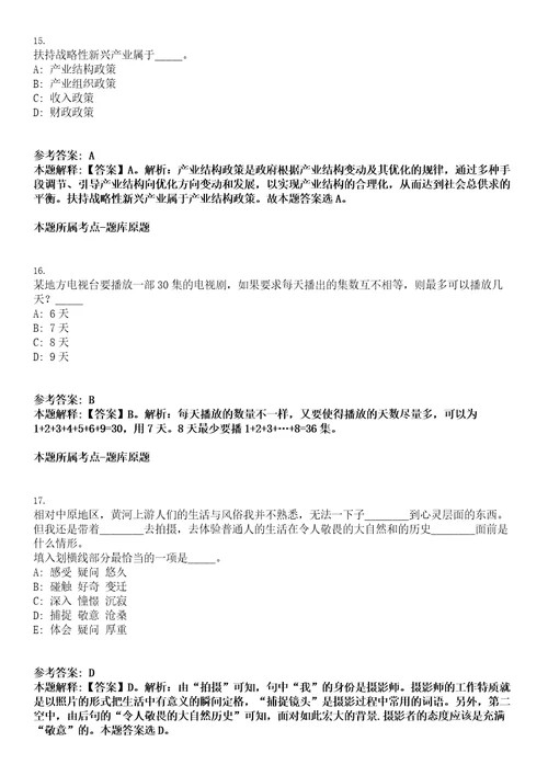 2022下半年四川遂宁市事业单位考试押密卷含答案解析