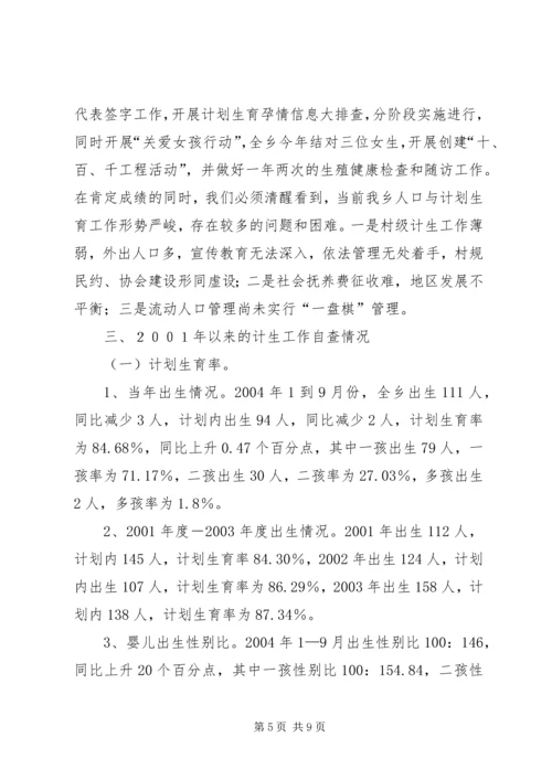 梅溪乡人口与计划生育工作汇报 (14).docx