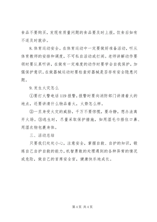 做自己的首席安全官 (4).docx