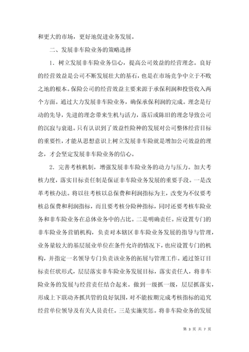 非车险业务的措施选择.docx
