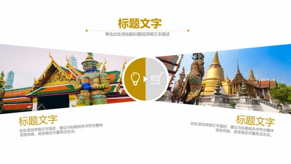 泰国旅游旅行介绍通用PPT模板