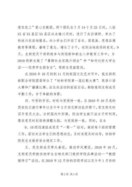 建学习型党支部做创先争优排头兵 (4).docx