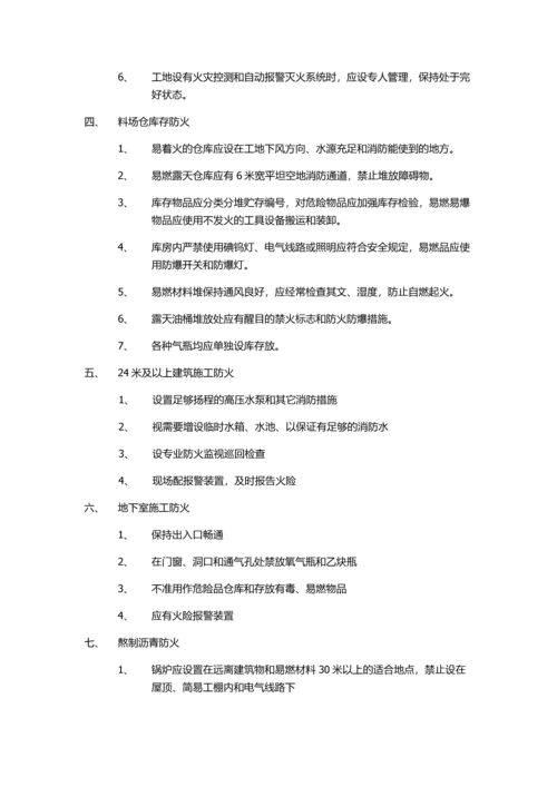 消防施工设计方案.docx