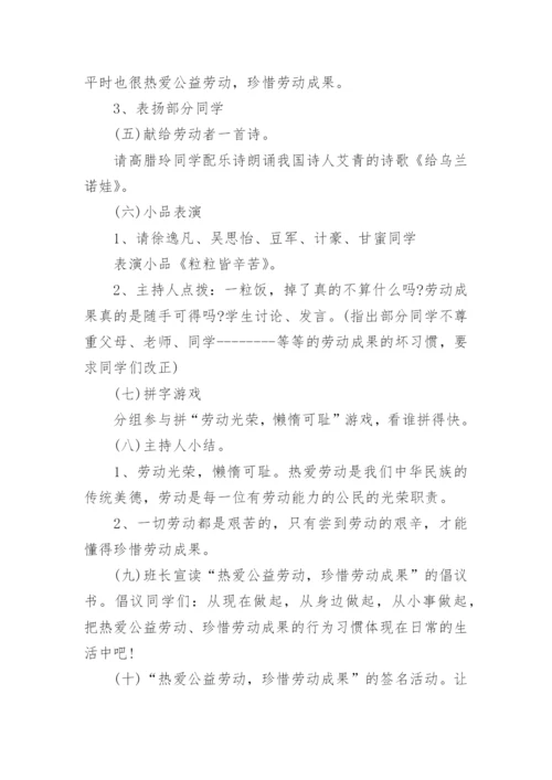 五一劳动节主题班会.docx