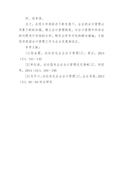 市场经济下的会计管理状况探讨论文.docx