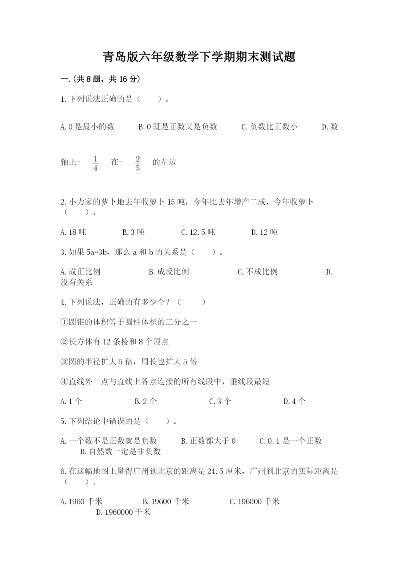 青岛版六年级数学下学期期末测试题及完整答案【有一套】.docx