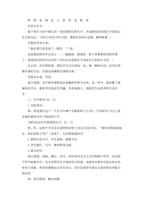 部编版一年级语文上册《大还是小》教案设计.docx
