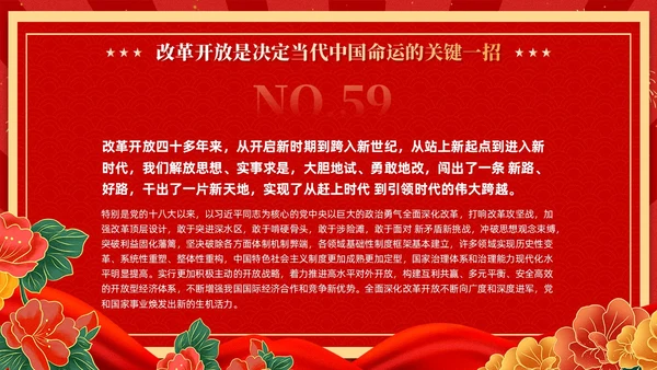 红色复古国潮版学习纲要全面深化改革开放党课ppt党建