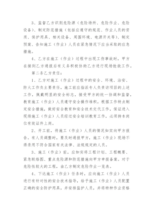 安全文明施工管理协议.docx