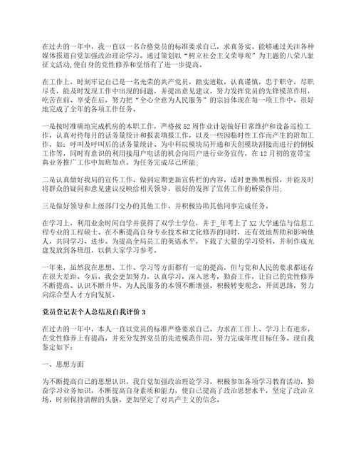 民主评议党员登记表个人总结及自我评价精选7篇