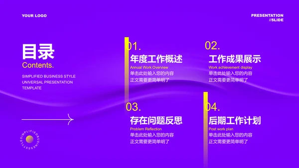紫色极简风格通用演示PPT模板