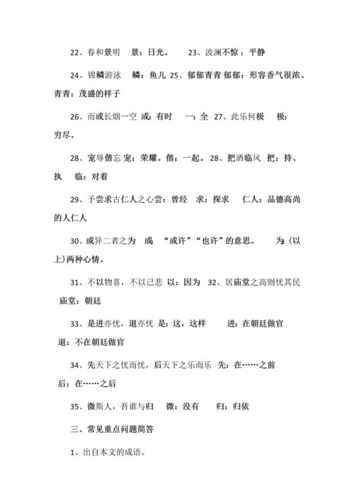 九年级语文上册《岳阳楼记》知识梳理.docx