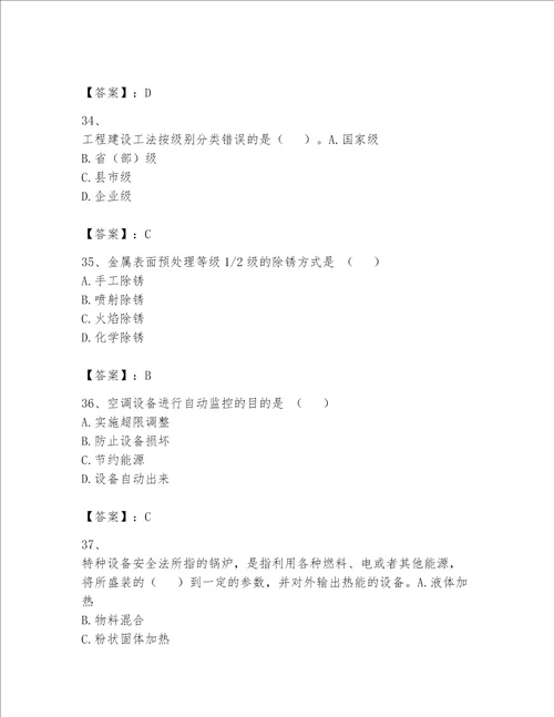 （完整版）一级建造师（一建机电工程实务）题库附参考答案【夺分金卷】