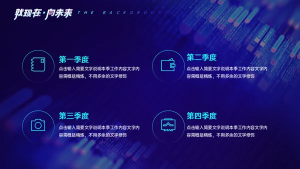 现在未来蓝色商业大数据时代通用PPT模板