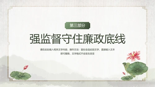 清新中国风党风廉政建设党课通用PPT模板