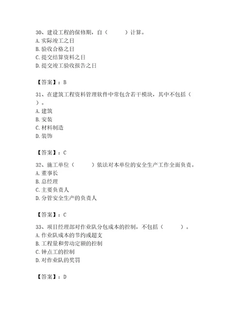 施工员之装饰施工专业管理实务题库及答案名师系列