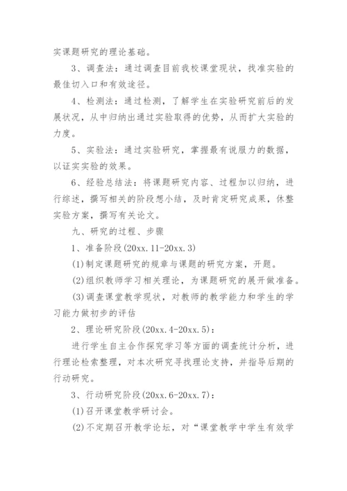 数学教育科研论文开题报告.docx