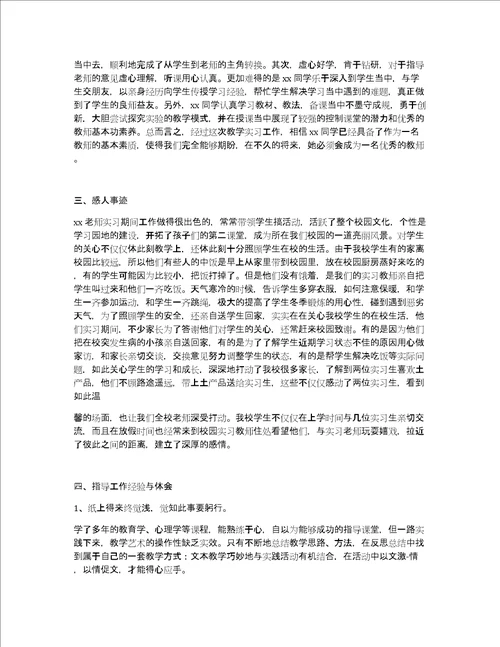 实习指导教师个人总结