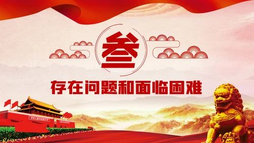 坚持实事求是确保四种形态运用更加规范党课PPT
