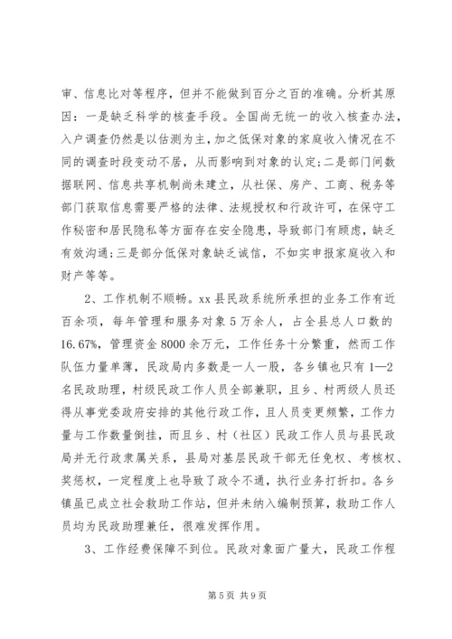 关于县城乡社会救助工作的调研报告.docx