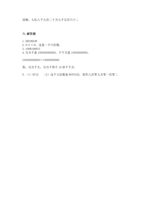 人教版四年级上册数学第一单元《大数的认识》测试卷完整版.docx