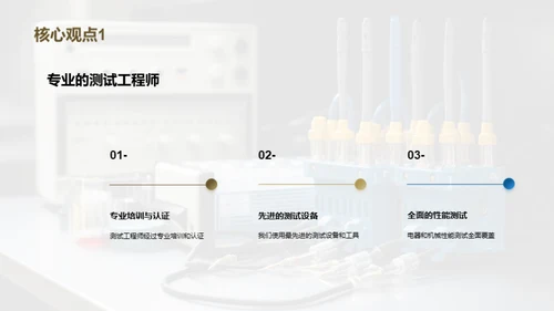 电气性能精测之道