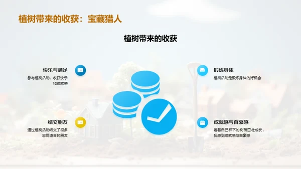 社区植树，你我共参与