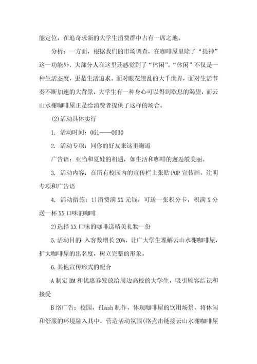 小咖啡店创业计划书