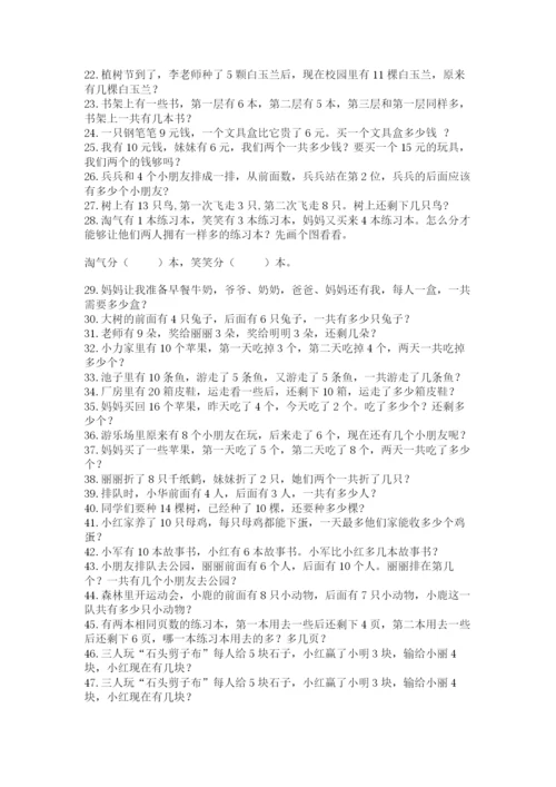 小学一年级数学应用题大全附参考答案【巩固】.docx