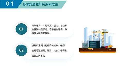 企业冬季安全生产培训PPT课件模板