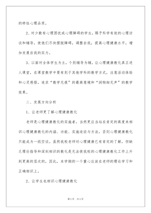 2022中学健康教育工作计划.docx