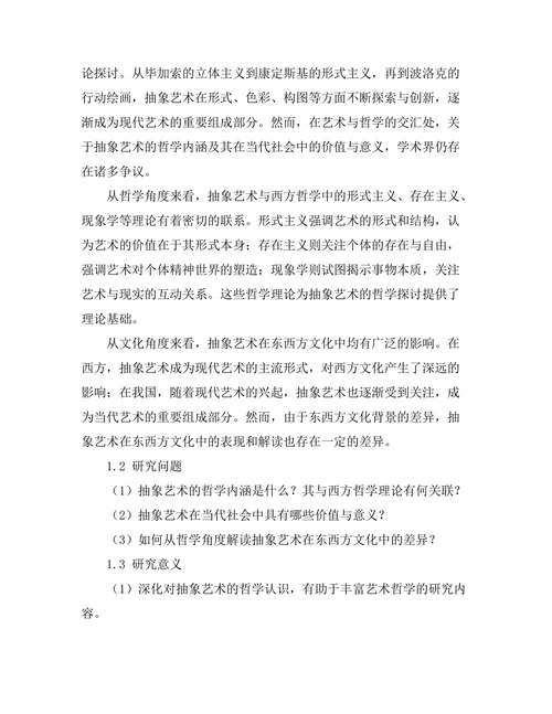 抽象艺术的哲学探讨