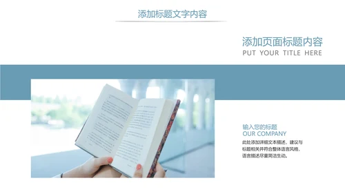 读书阅读读书分享快乐阅读教育培训PPT模板