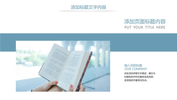 读书阅读读书分享快乐阅读教育培训PPT模板