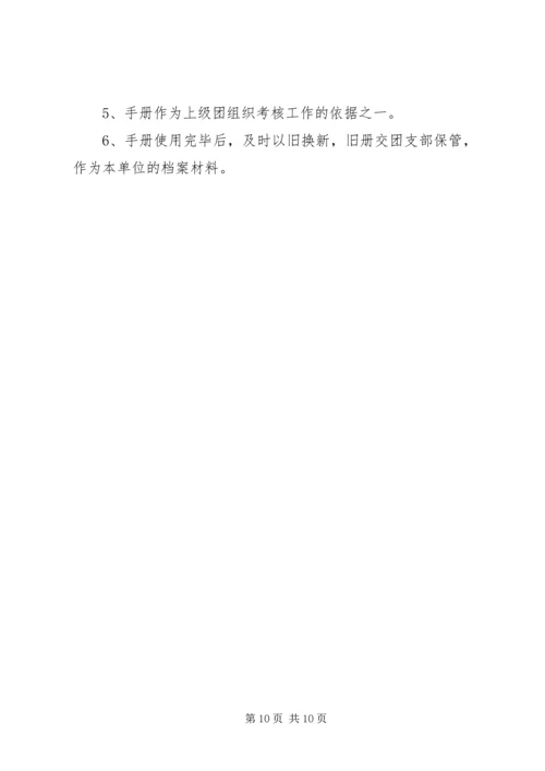 企业共青团制度.docx