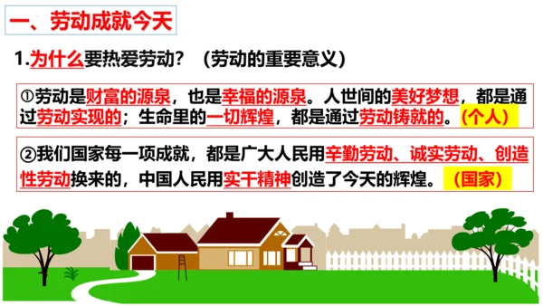 【新课标】10.2 天下兴亡匹夫有责课件（23张ppt）【2023秋新教材】