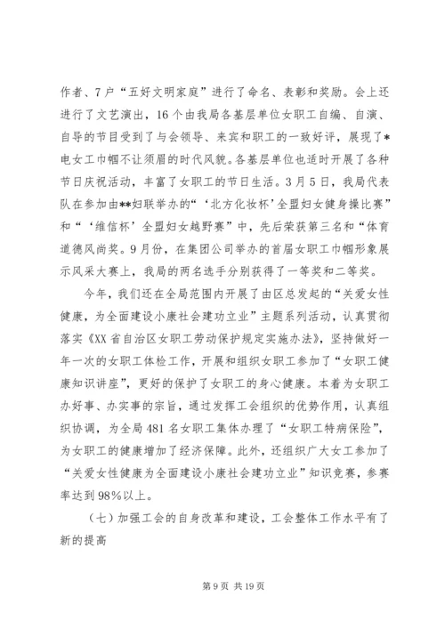 电业工会工作总结暨明年工作计划.docx