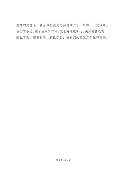 全市档案工作先进集体事迹材料 (3).docx