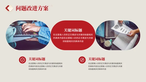 国有企业政务部门年终总结通用PPT模板