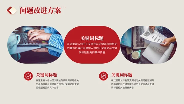 国有企业政务部门年终总结通用PPT模板