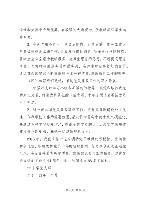 篇一：XX年党支部工作计划 (6).docx