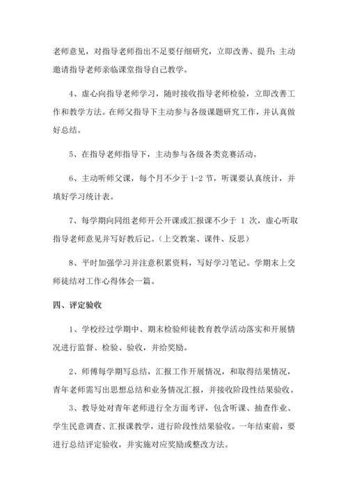 师徒结对子实施专业方案及活动记录.docx