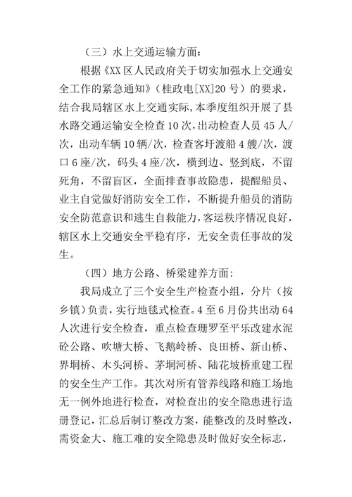 县交通运输局安全生产工作的情况汇报