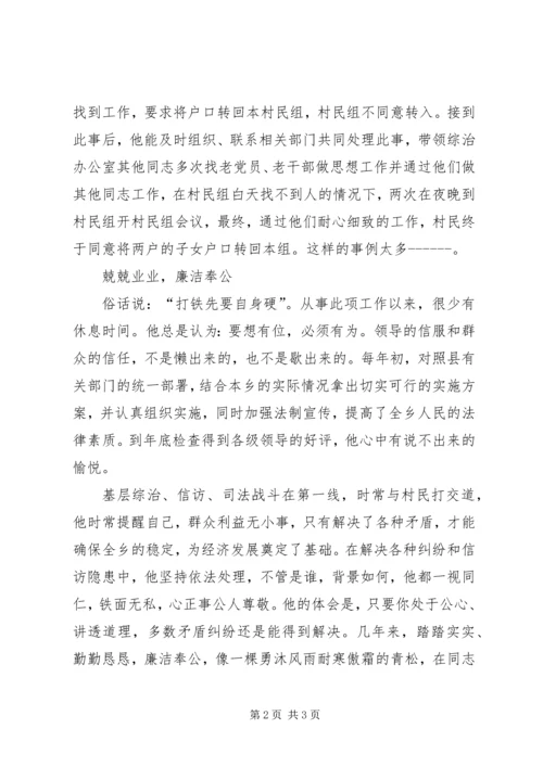 优秀信访干部先进事迹材料 (3).docx