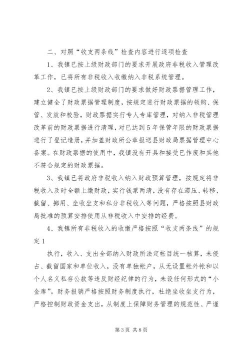 学校收支两条线专项检查自查自纠报告.docx