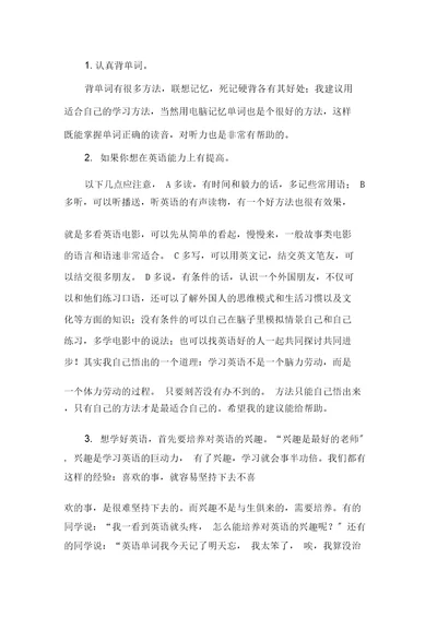 最新关于中学生英语学习方法总结